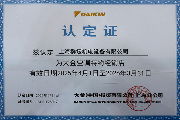 2025-2026年大金空调特约经销店
