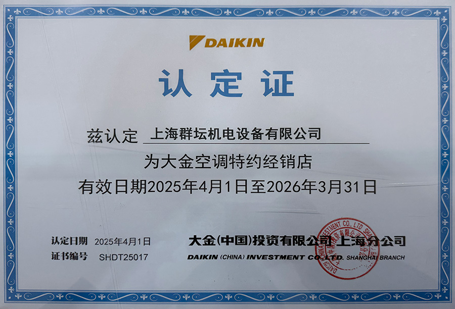 2025-2026年大金空调特约经销店.jpg