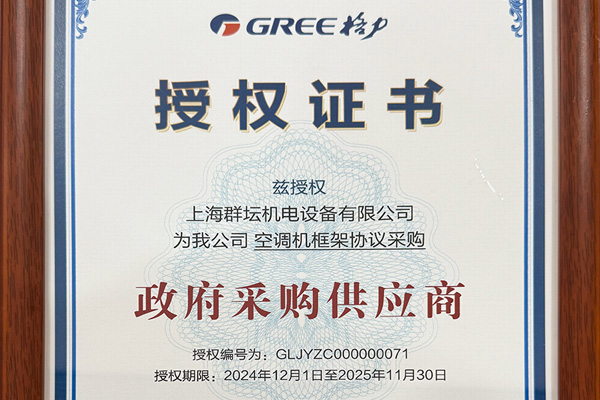 2025年上海盛世欣兴格力贸易有限公司空调机框架政府采购供应商