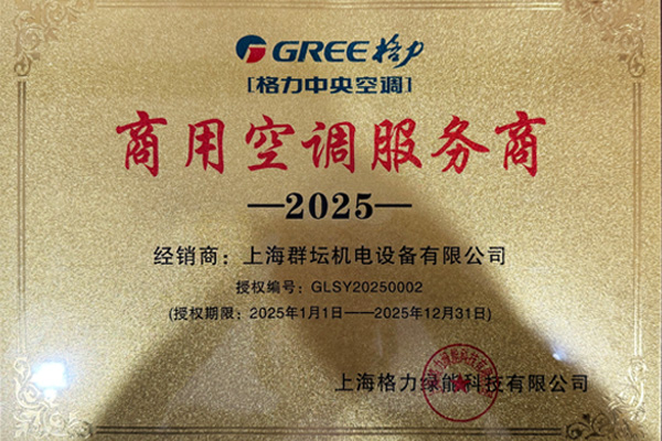 2025年格力商用空调服务商