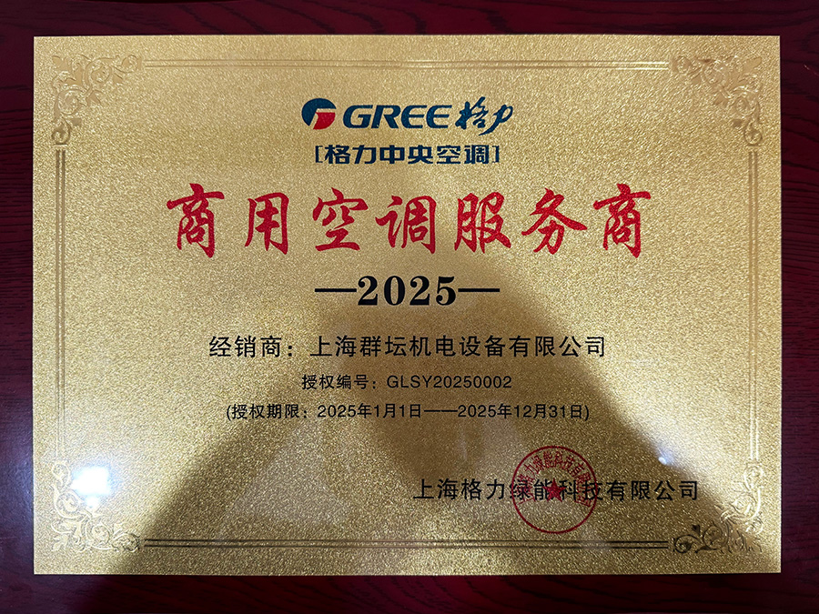 2025年格力商用空调服务商.jpg